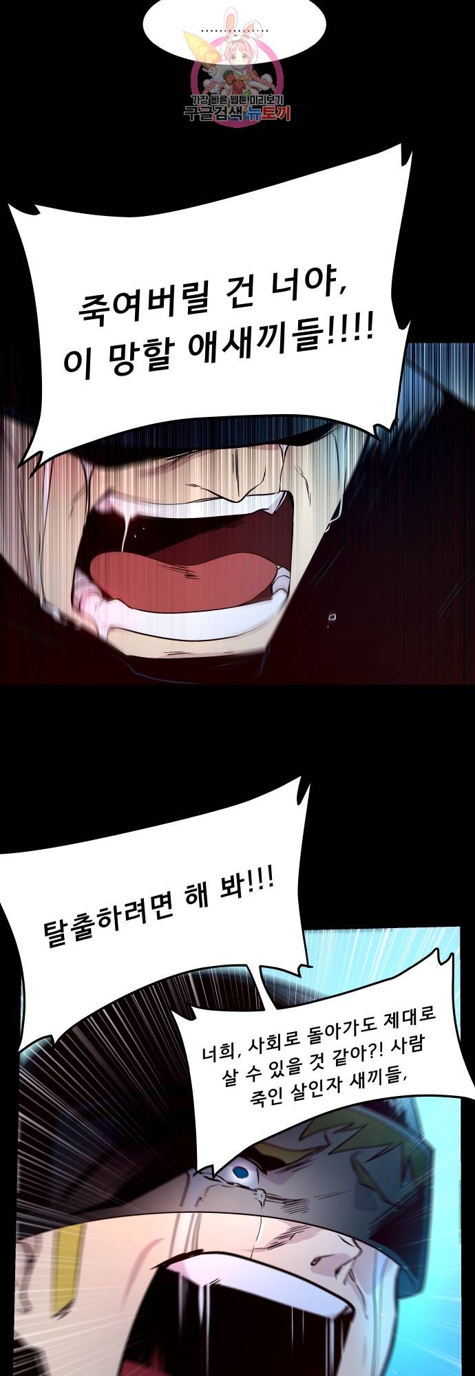 실례지만 잠시 지구 좀 멸망시키겠습니다 135일 - 컥 24