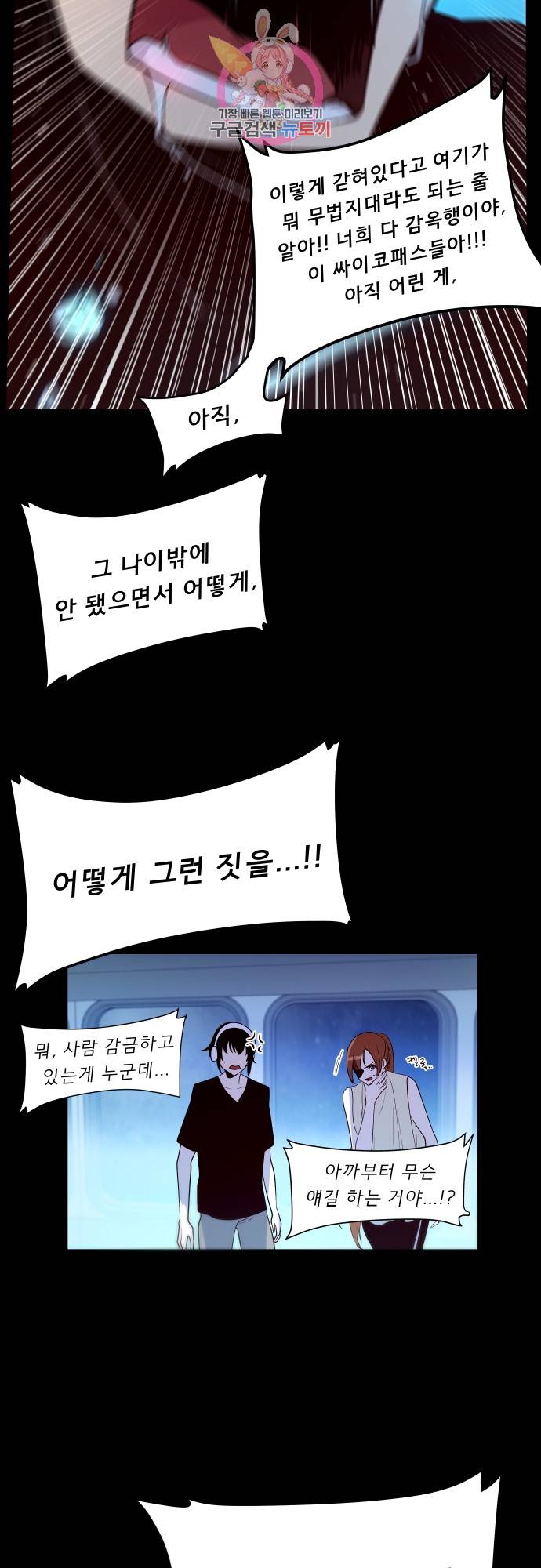 실례지만 잠시 지구 좀 멸망시키겠습니다 135일 - 컥 25