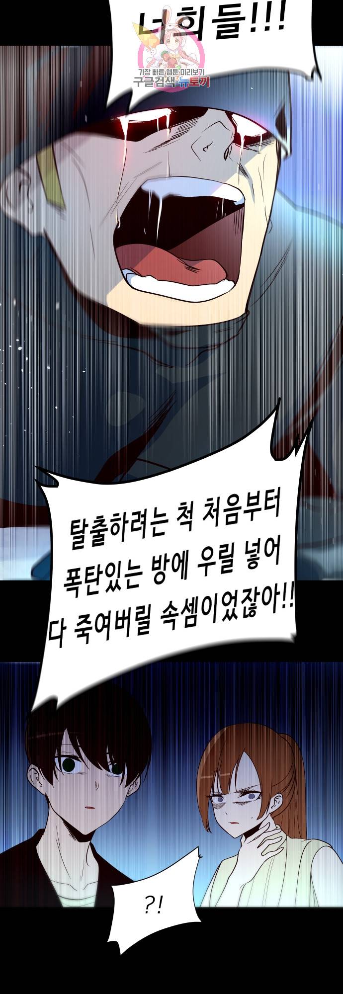 실례지만 잠시 지구 좀 멸망시키겠습니다 135일 - 컥 26