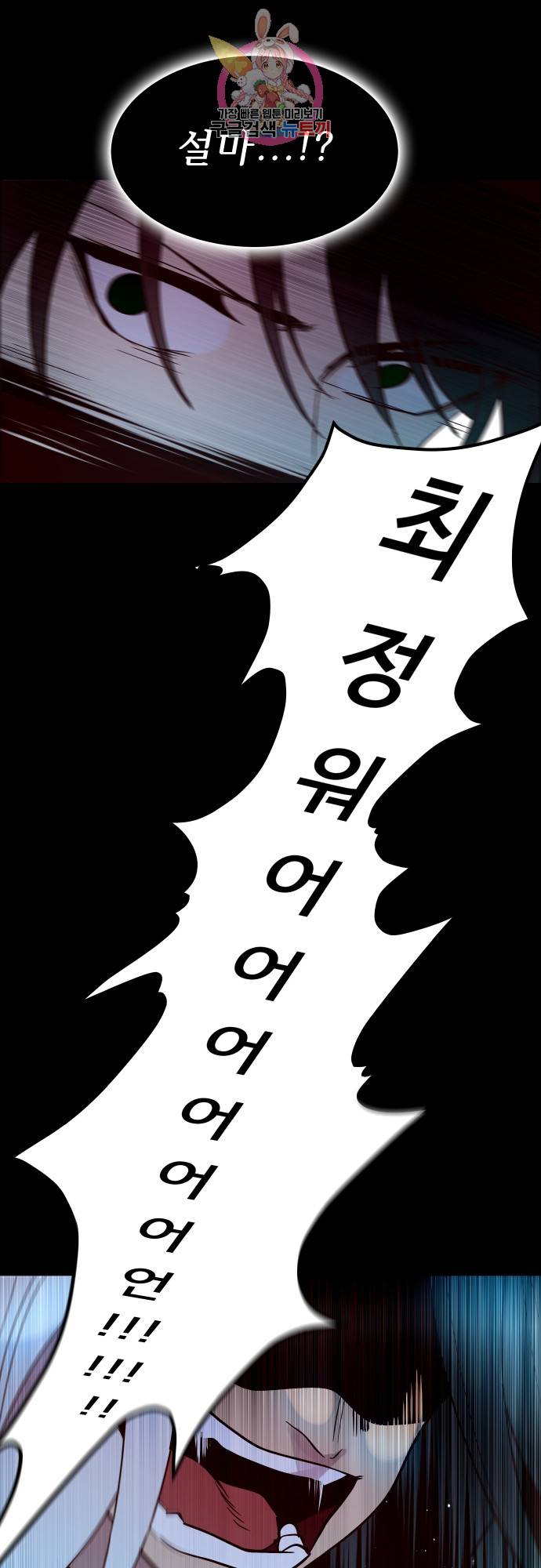 실례지만 잠시 지구 좀 멸망시키겠습니다 135일 - 컥 27