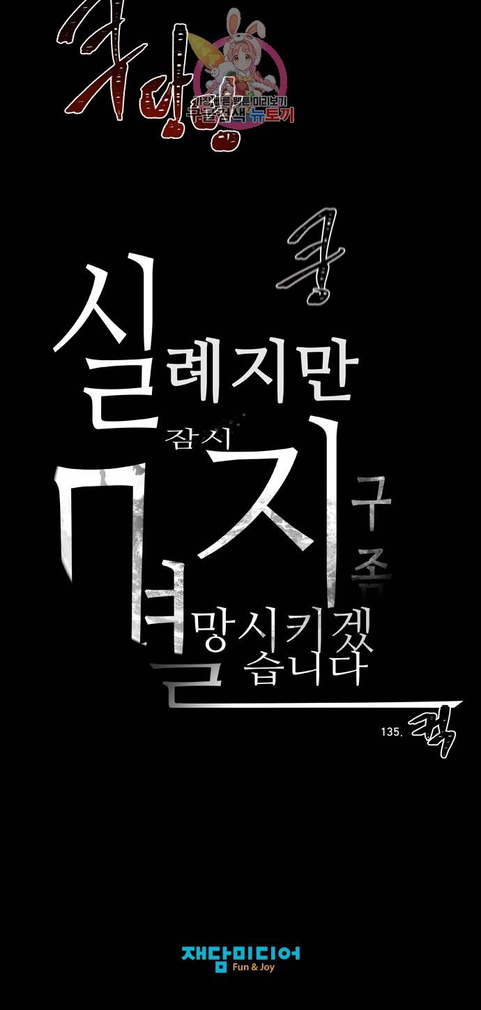 실례지만 잠시 지구 좀 멸망시키겠습니다 135일 - 컥 29