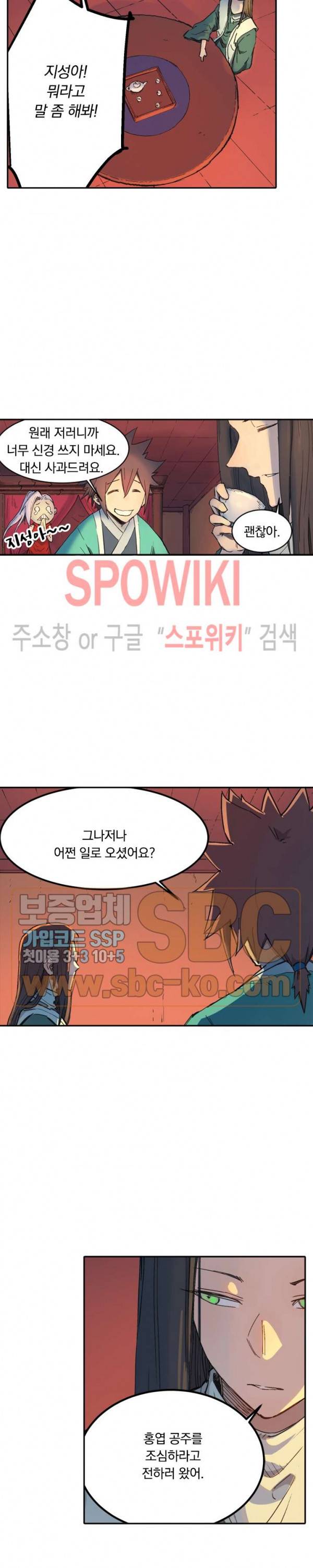 성무신결 304화 2