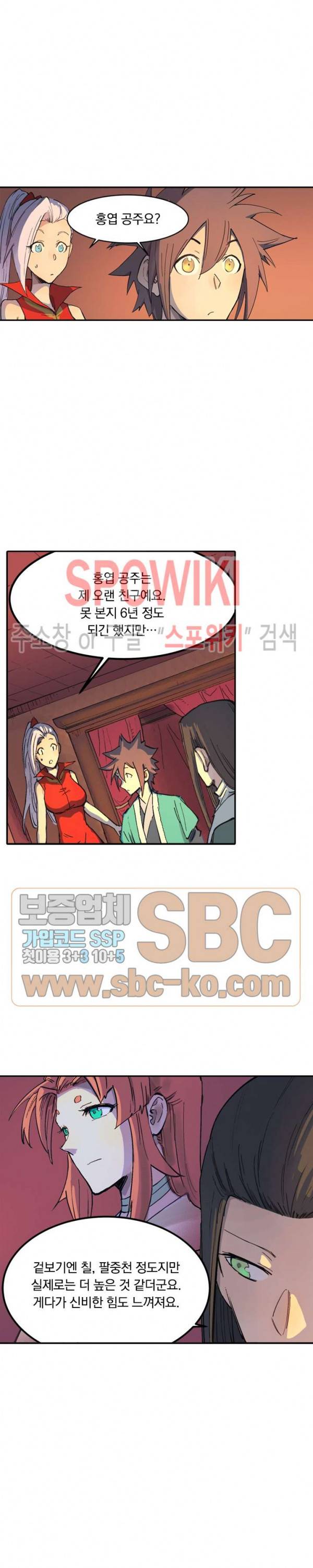 성무신결 304화 3