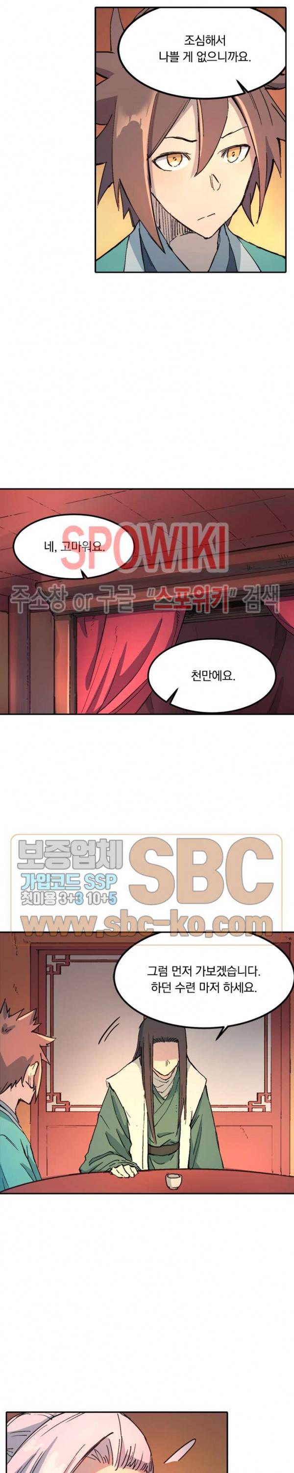 성무신결 304화 4