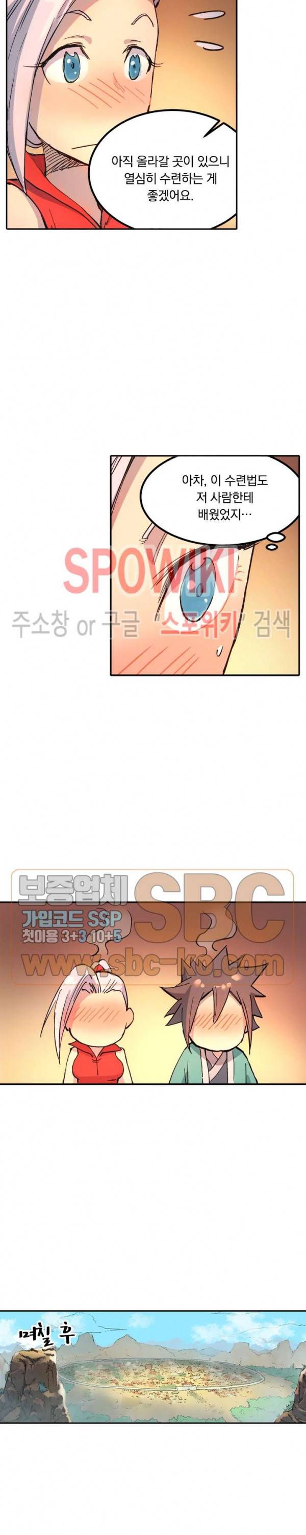 성무신결 304화 5