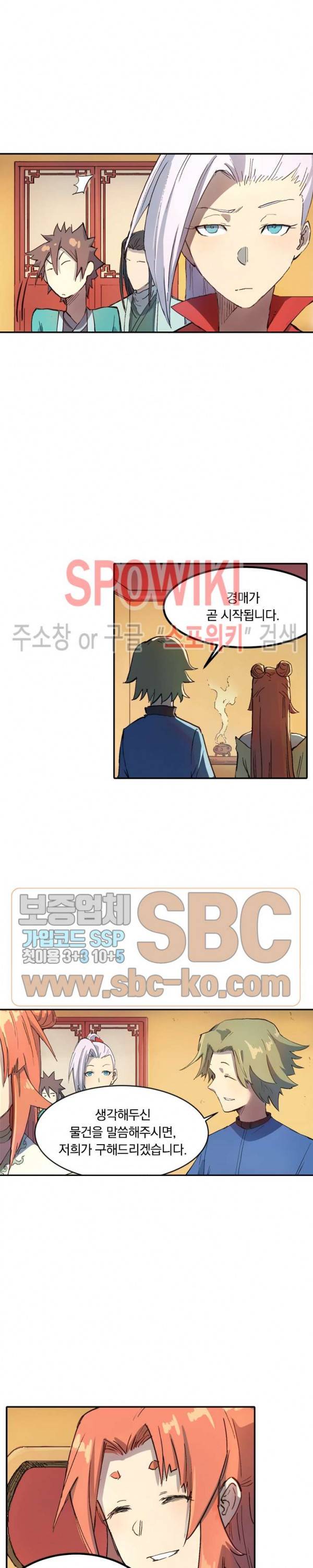 성무신결 304화 8