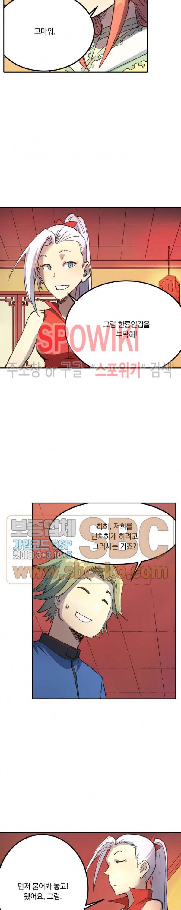 성무신결 304화 9