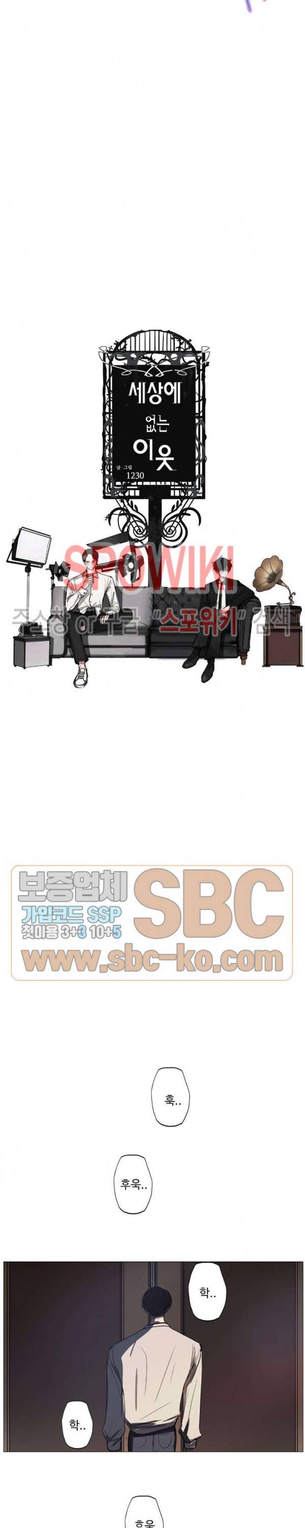 세상에 없는 이웃 47화 3