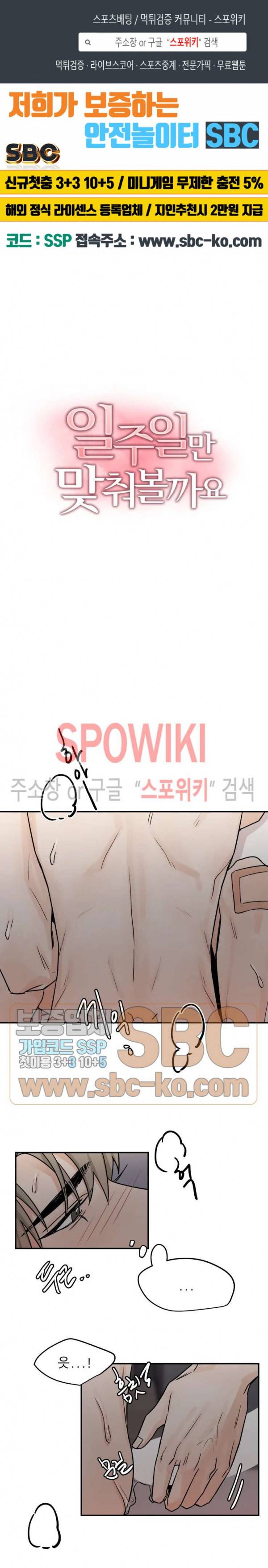 일주일만 맞춰볼까요 14화 1