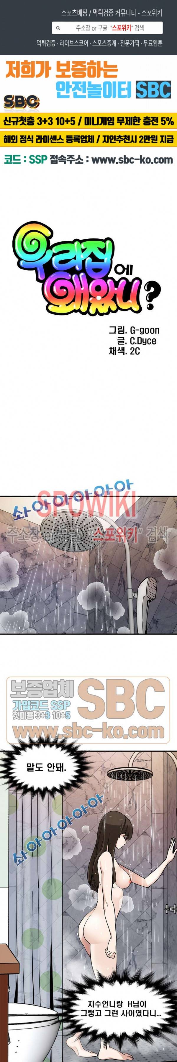 우리집에 왜 왔니? 23화 1