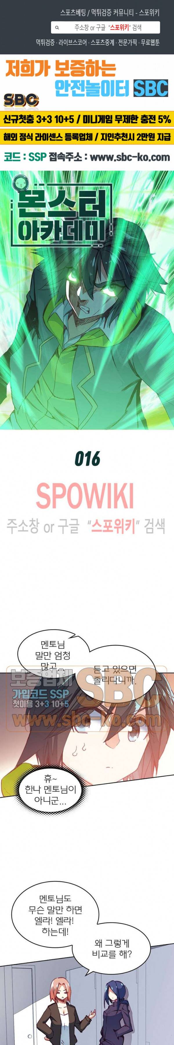 몬스터 아카데미 16화 1