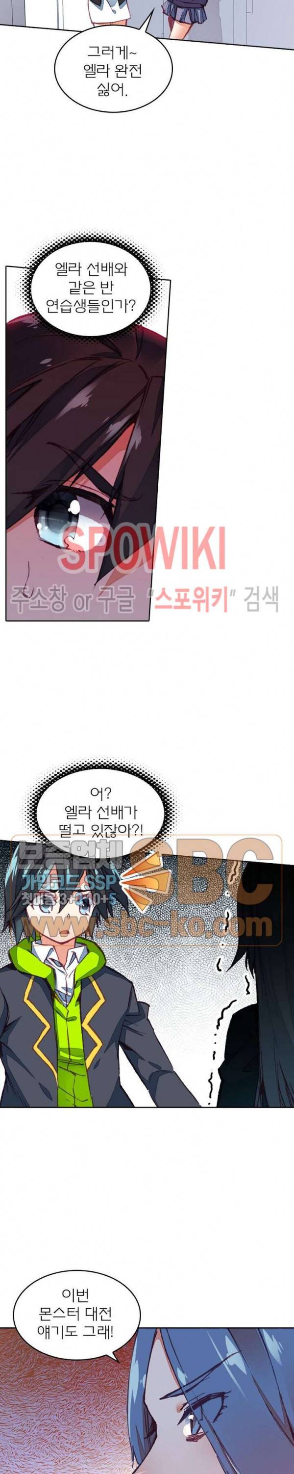 몬스터 아카데미 16화 2