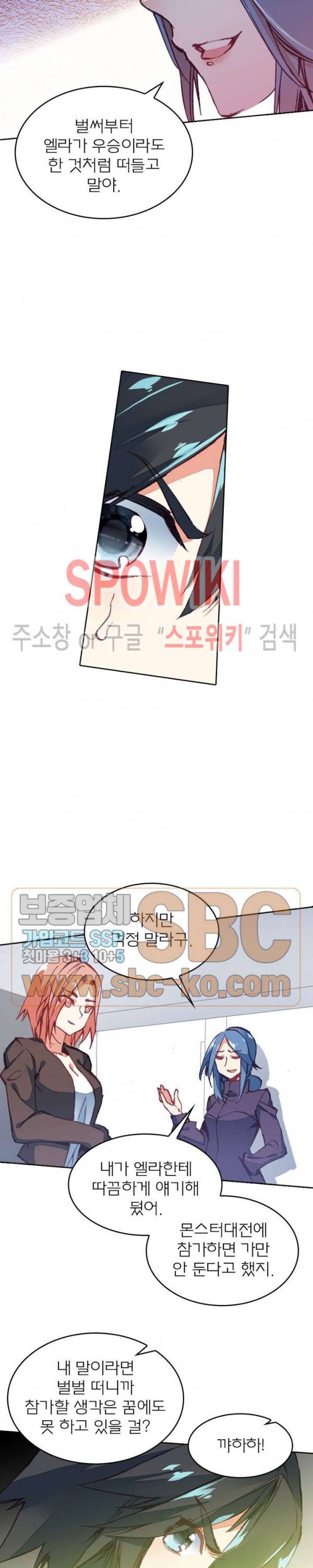 몬스터 아카데미 16화 3