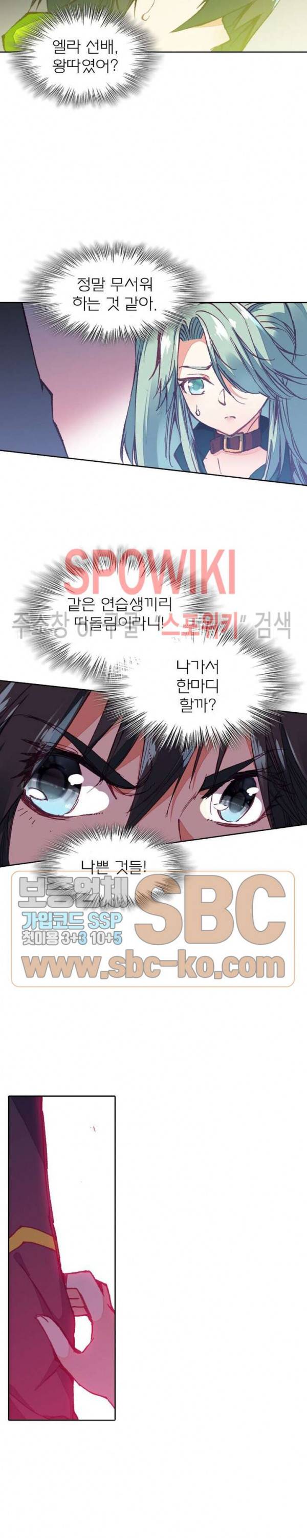 몬스터 아카데미 16화 4