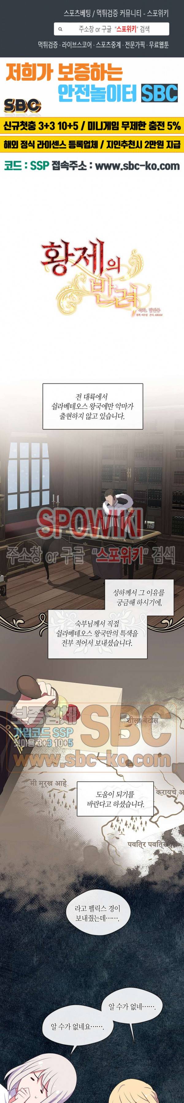 황제의 반려 76화 1
