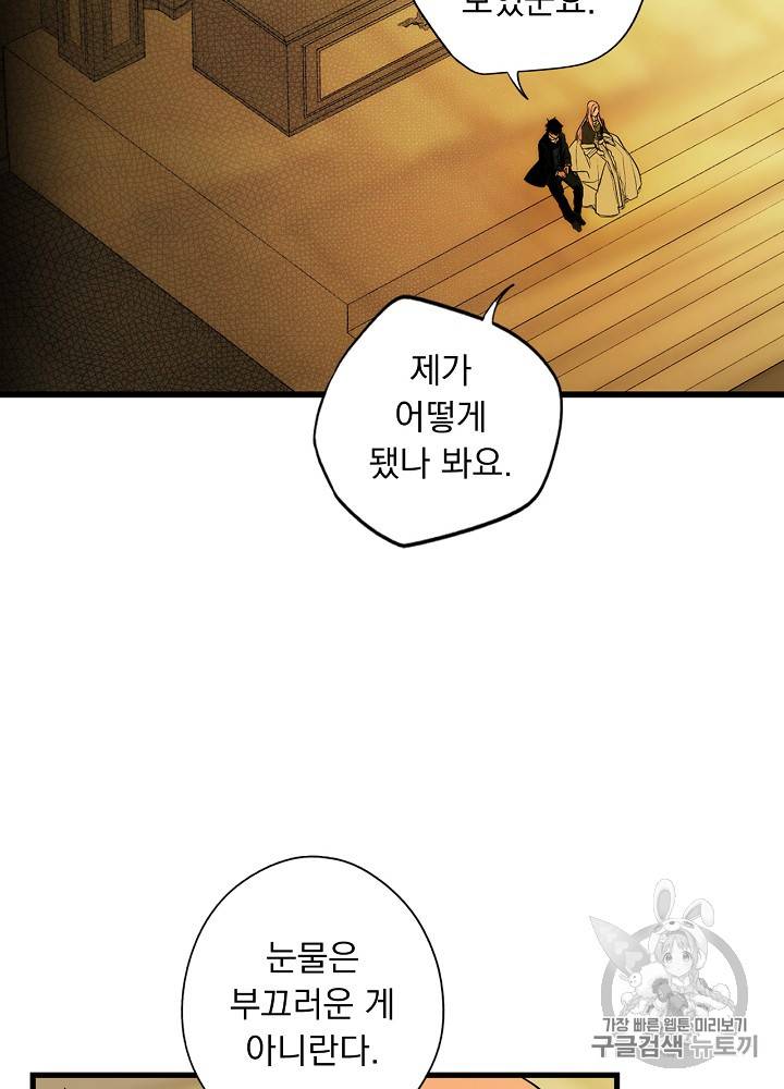 어떤 계모님의 메르헨 35화 2