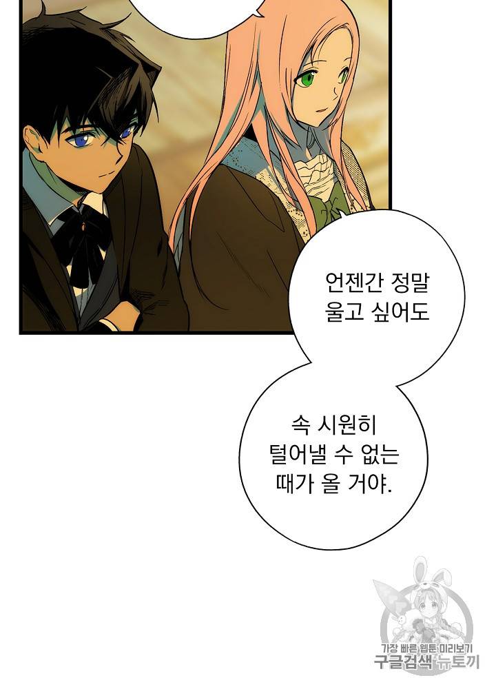 어떤 계모님의 메르헨 35화 3