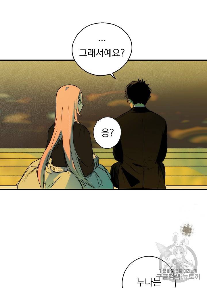 어떤 계모님의 메르헨 35화 4