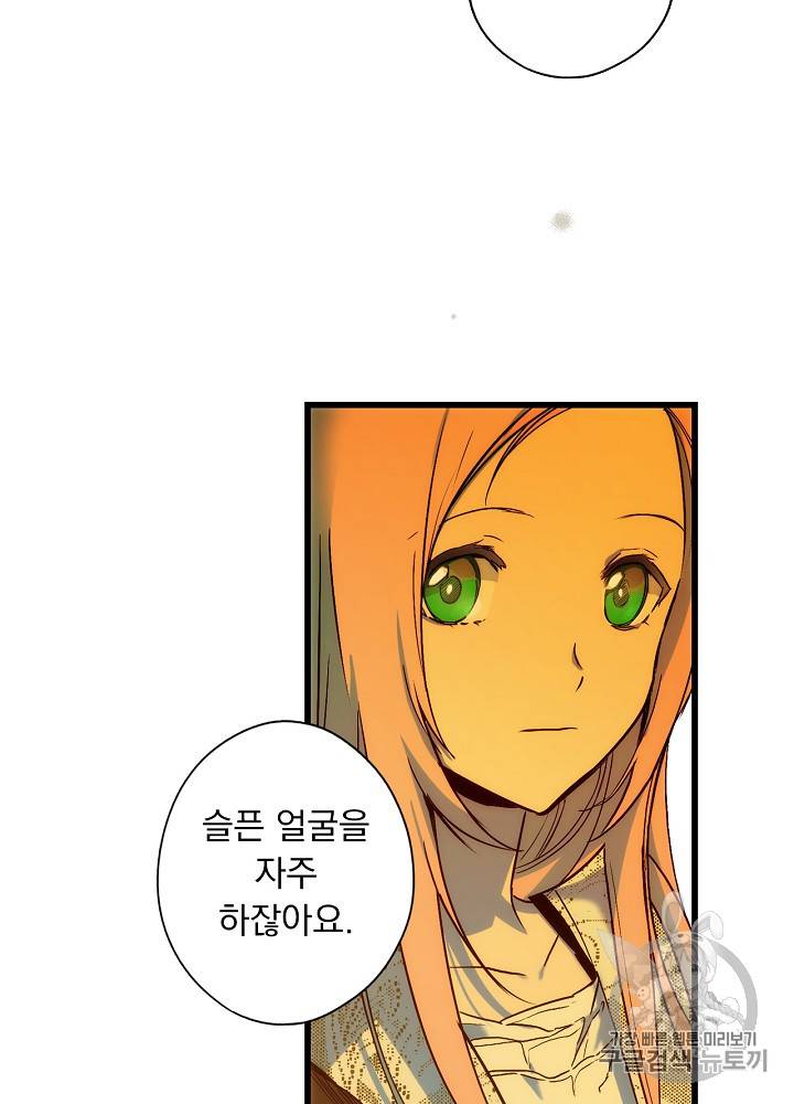 어떤 계모님의 메르헨 35화 5