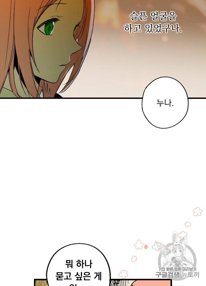 어떤 계모님의 메르헨 35화 8