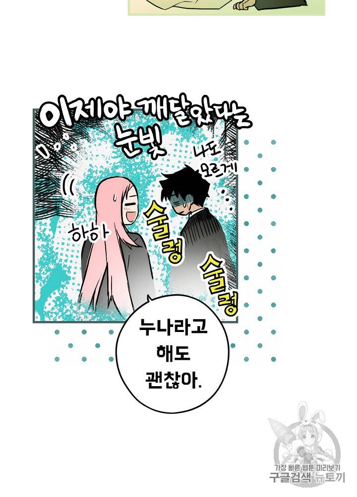 어떤 계모님의 메르헨 35화 10