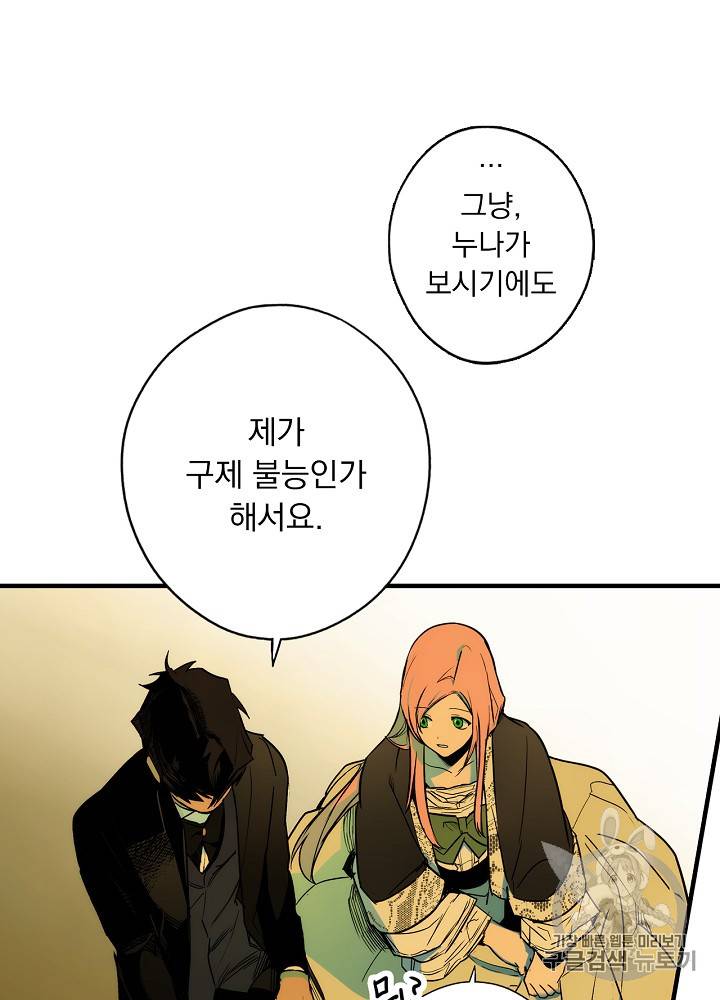 어떤 계모님의 메르헨 35화 11