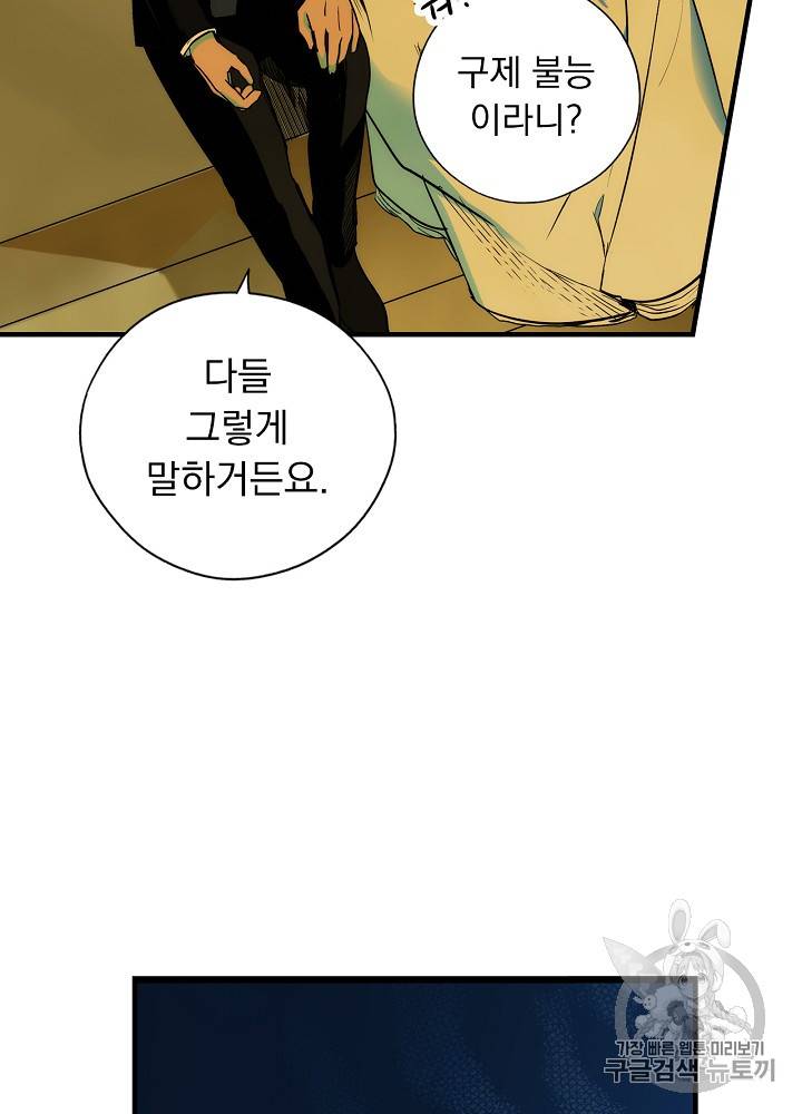 어떤 계모님의 메르헨 35화 12