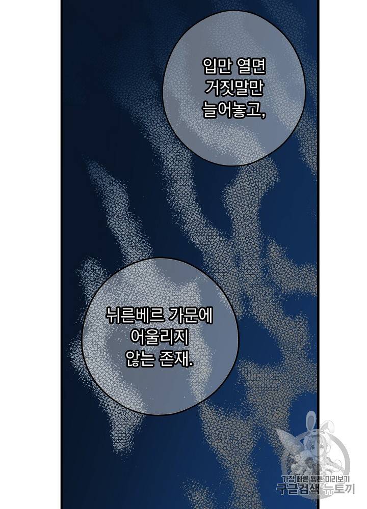어떤 계모님의 메르헨 35화 13