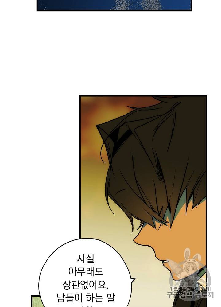 어떤 계모님의 메르헨 35화 14
