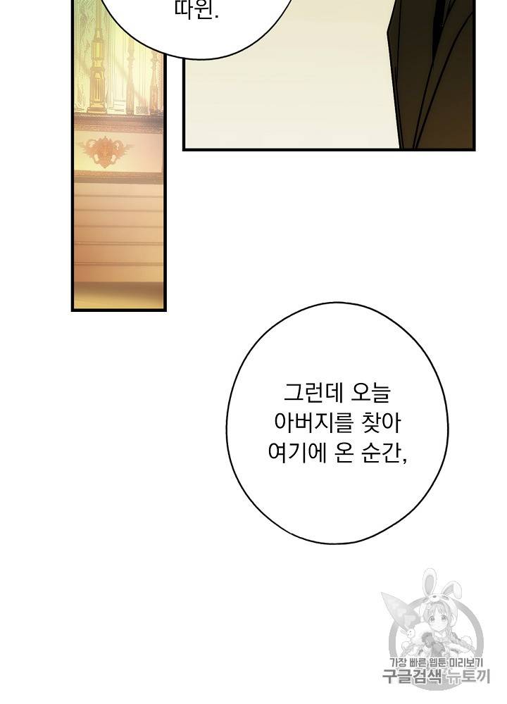 어떤 계모님의 메르헨 35화 15