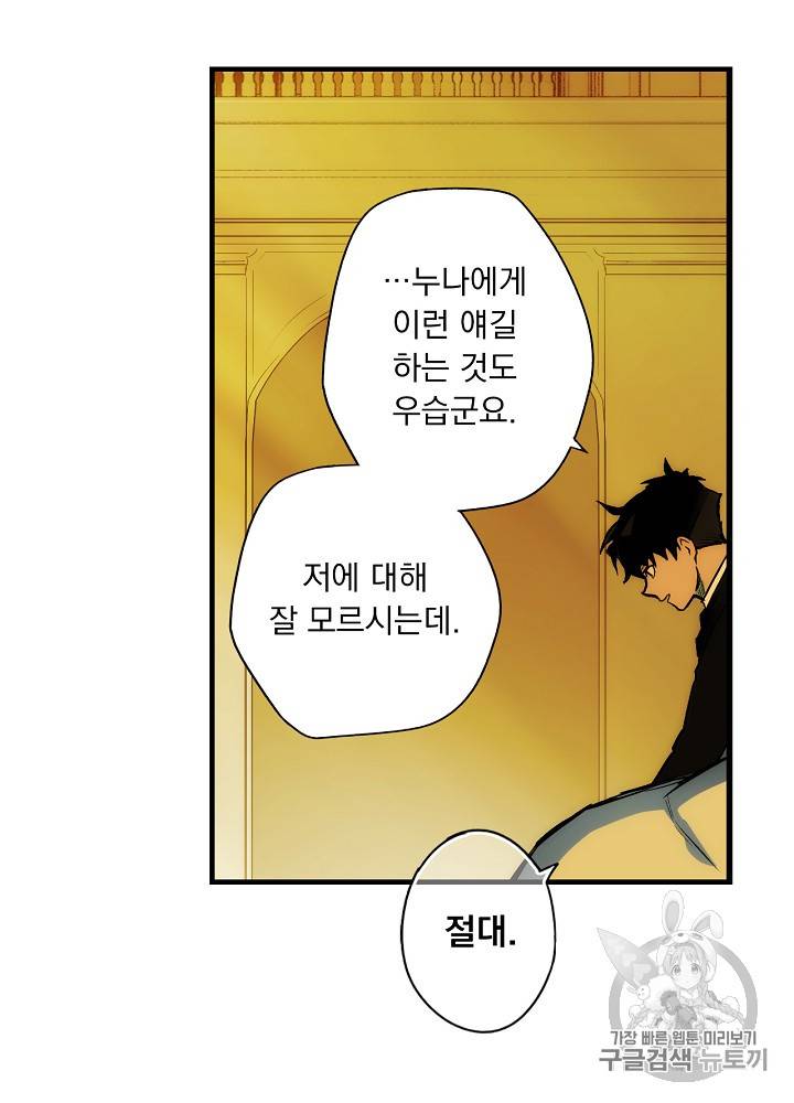 어떤 계모님의 메르헨 35화 20