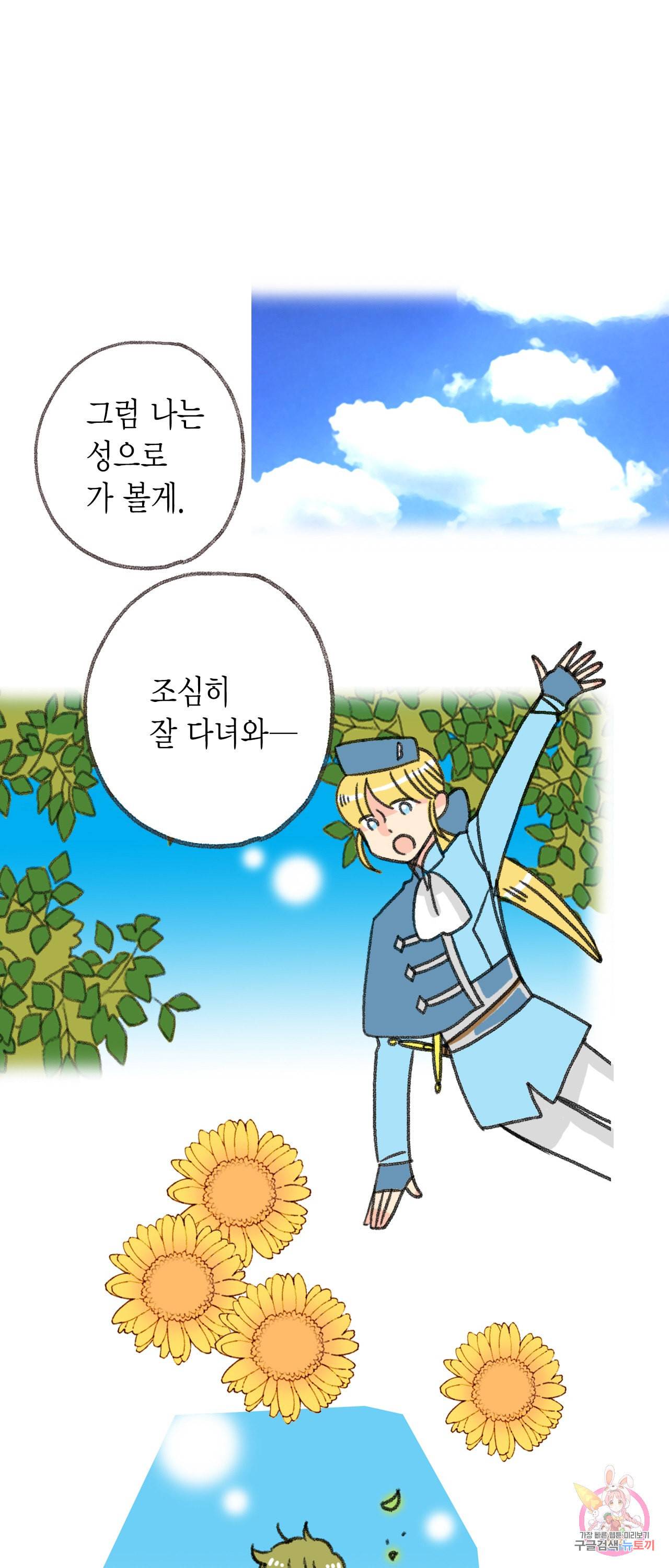 마법사 프람 테일 55화 2