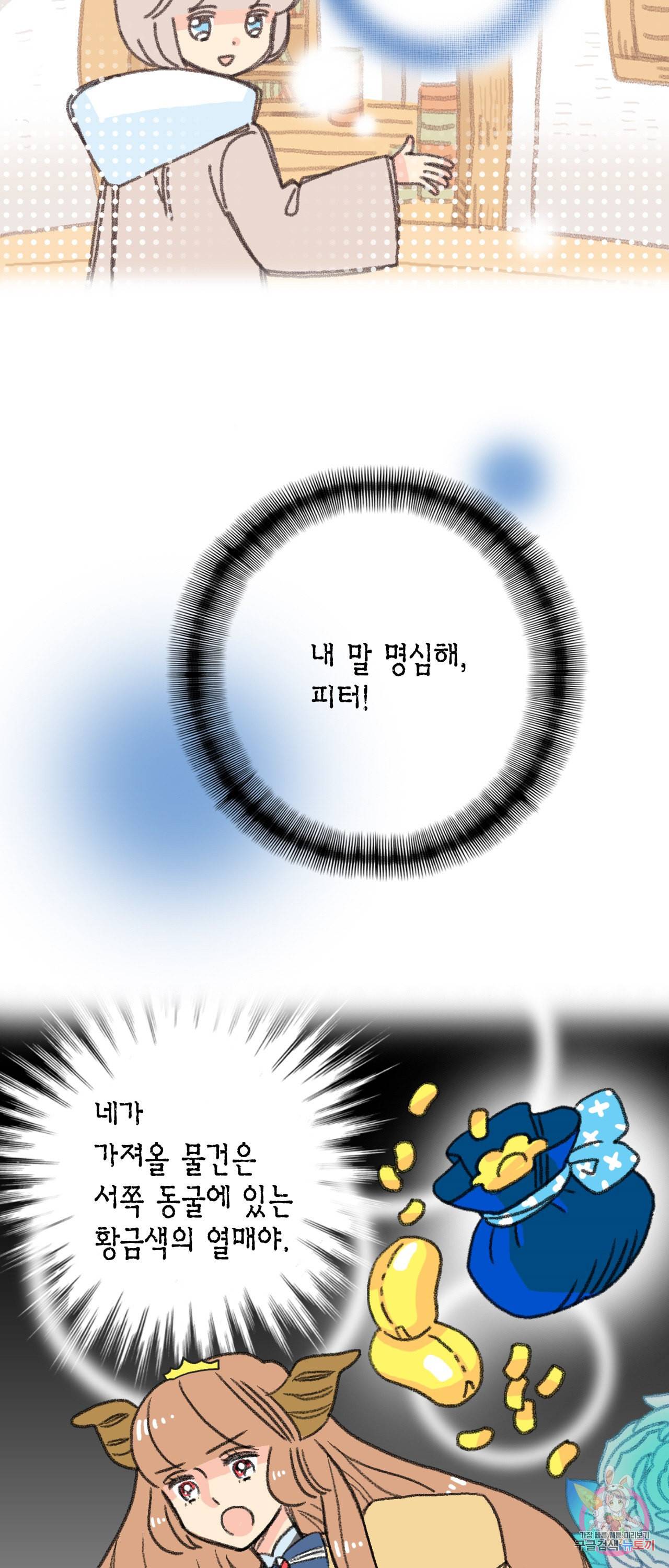 마법사 프람 테일 55화 6