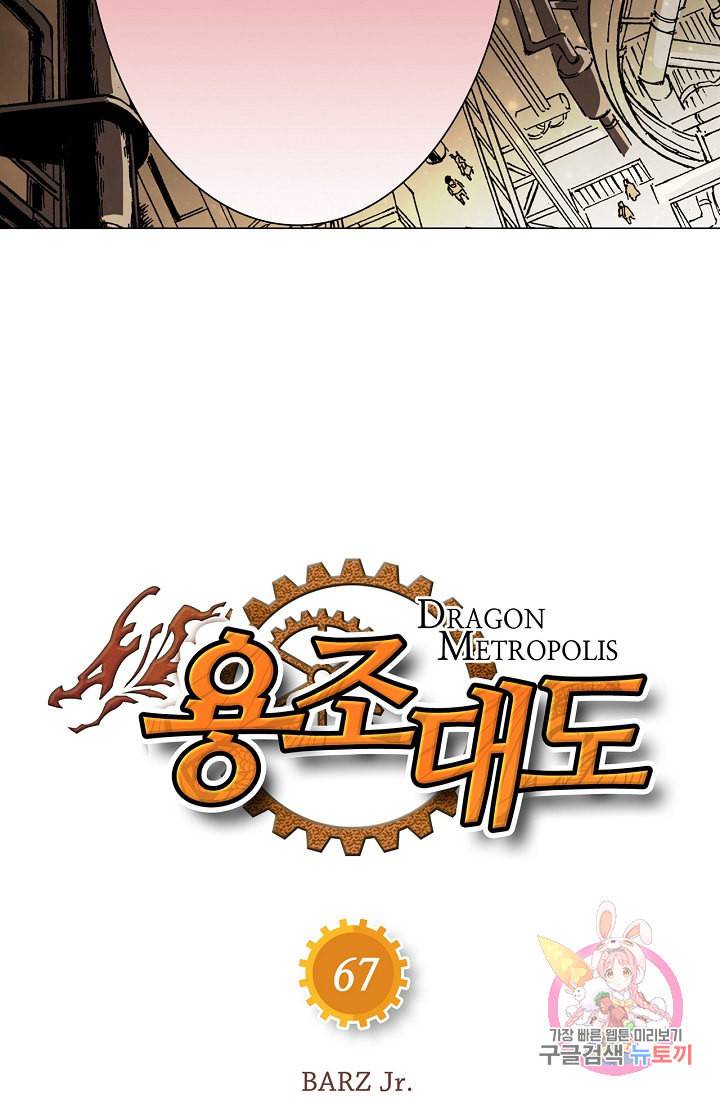 용조대도 67화 5
