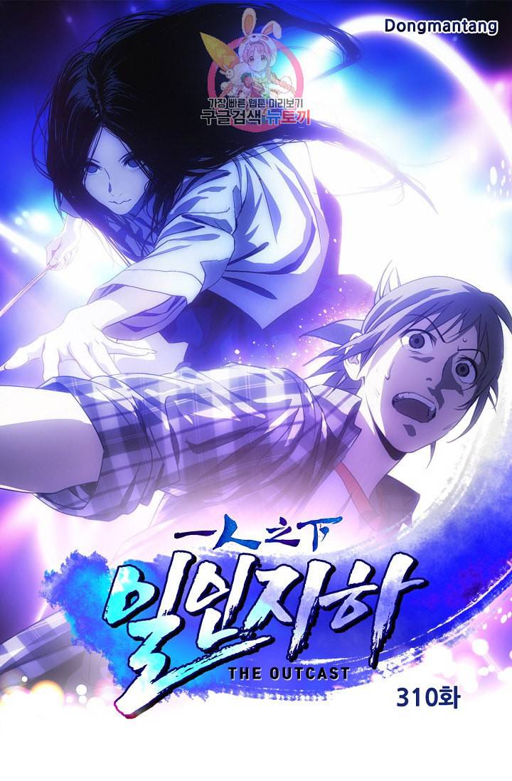 일인지하 310화 1