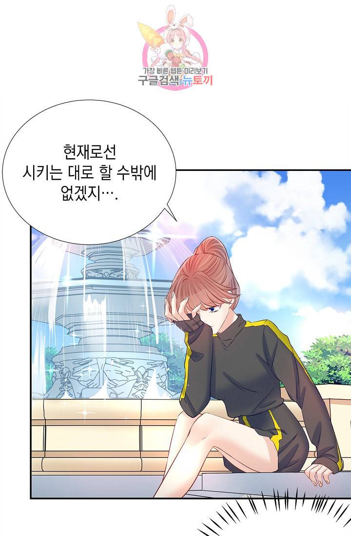환생하여 배우님 유혹하기 138화 2