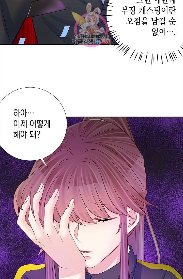 환생하여 배우님 유혹하기 138화 6