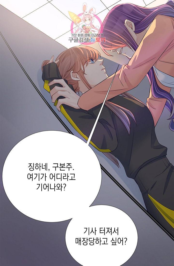 환생하여 배우님 유혹하기 138화 19