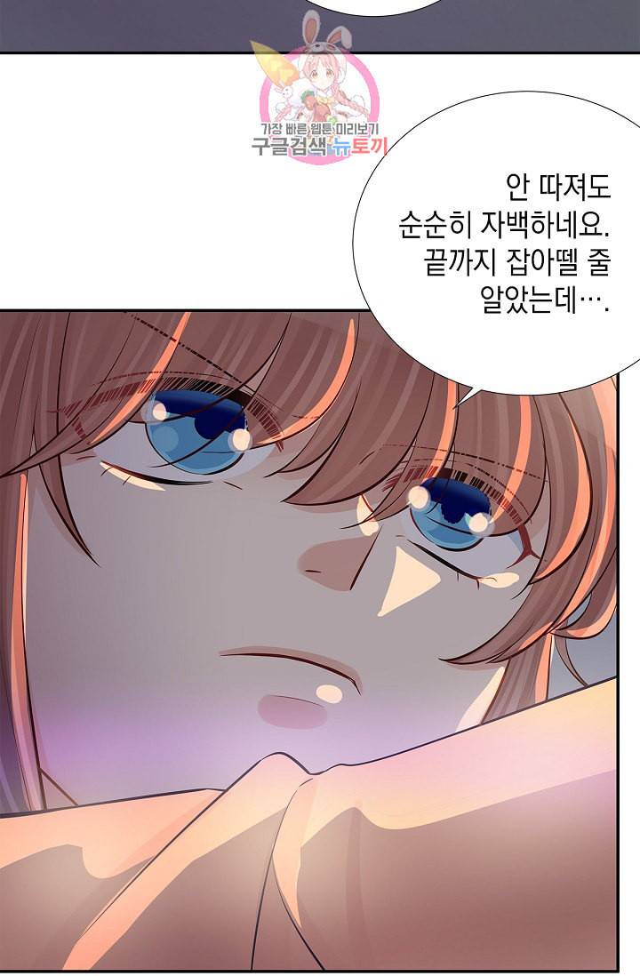 환생하여 배우님 유혹하기 138화 20