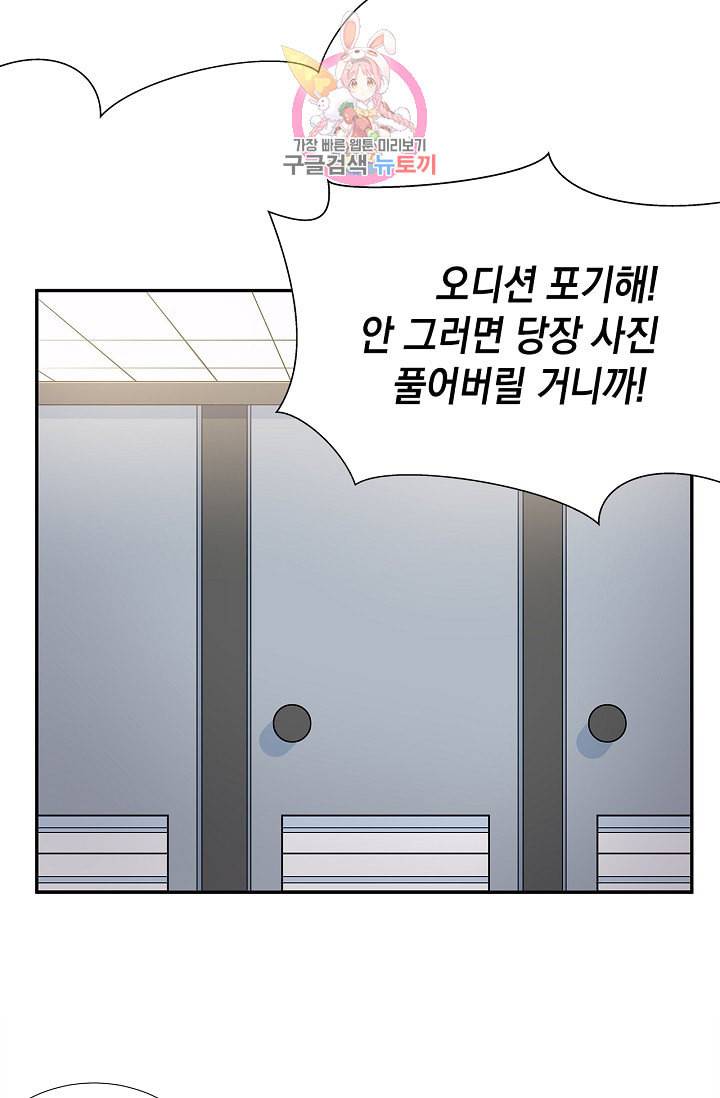환생하여 배우님 유혹하기 138화 22