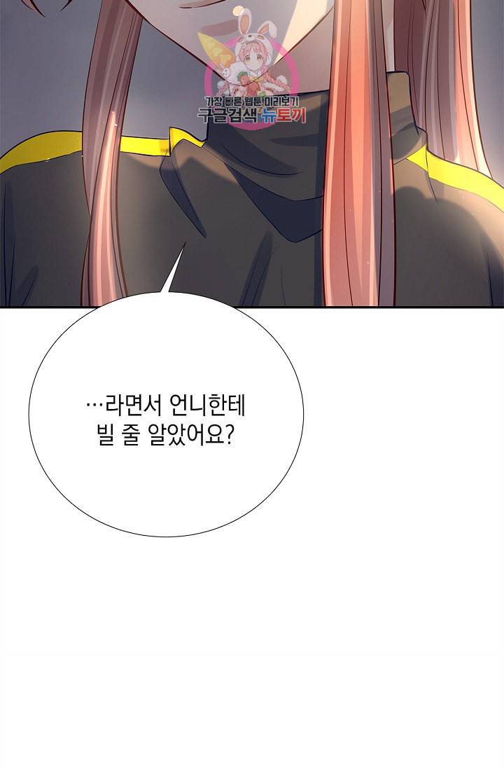 환생하여 배우님 유혹하기 138화 27