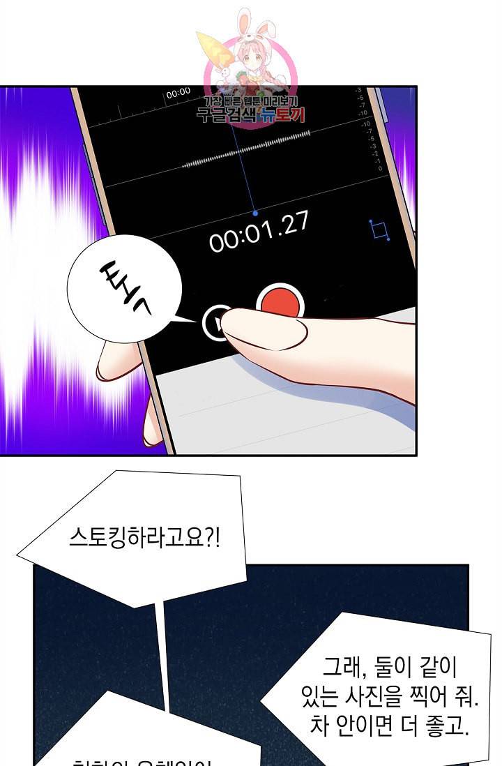 환생하여 배우님 유혹하기 138화 30