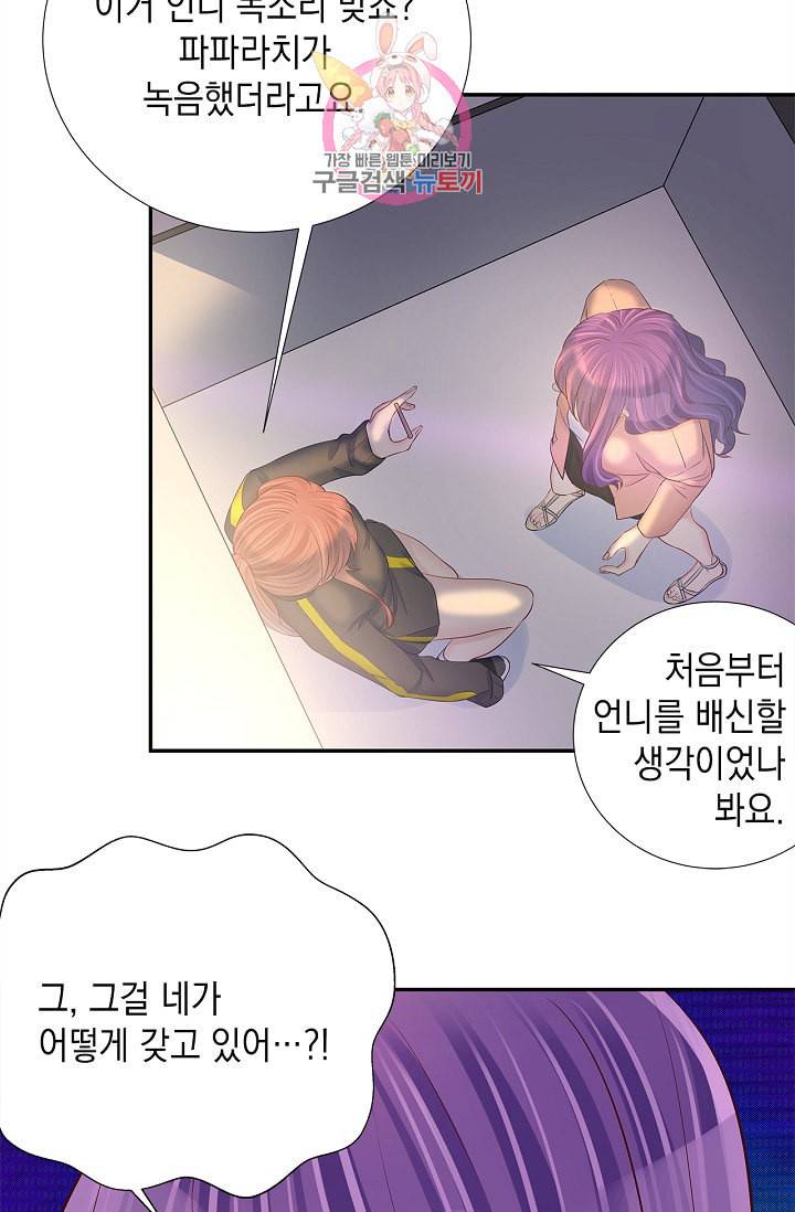 환생하여 배우님 유혹하기 138화 32