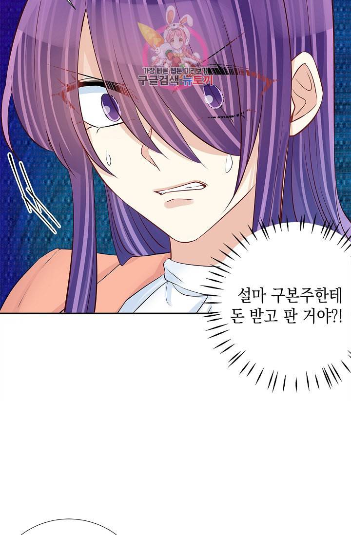 환생하여 배우님 유혹하기 138화 33