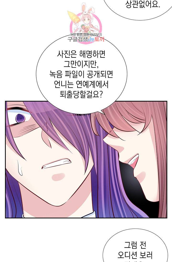 환생하여 배우님 유혹하기 138화 35