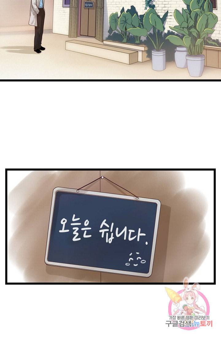 만지지 마 75화 3