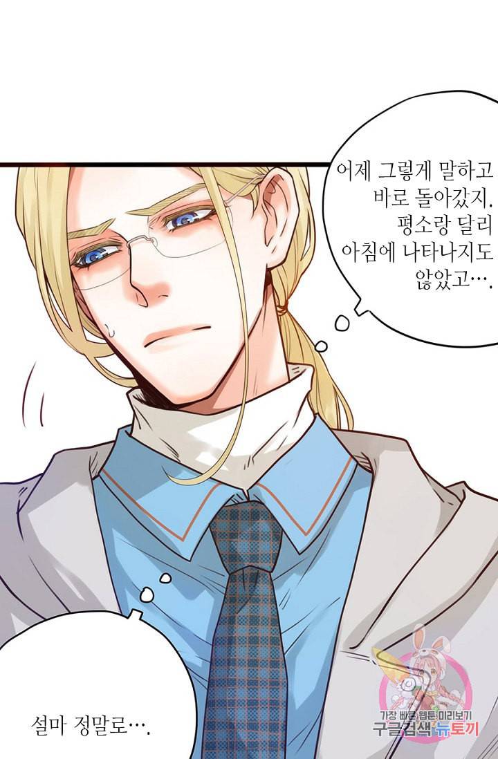 만지지 마 75화 6