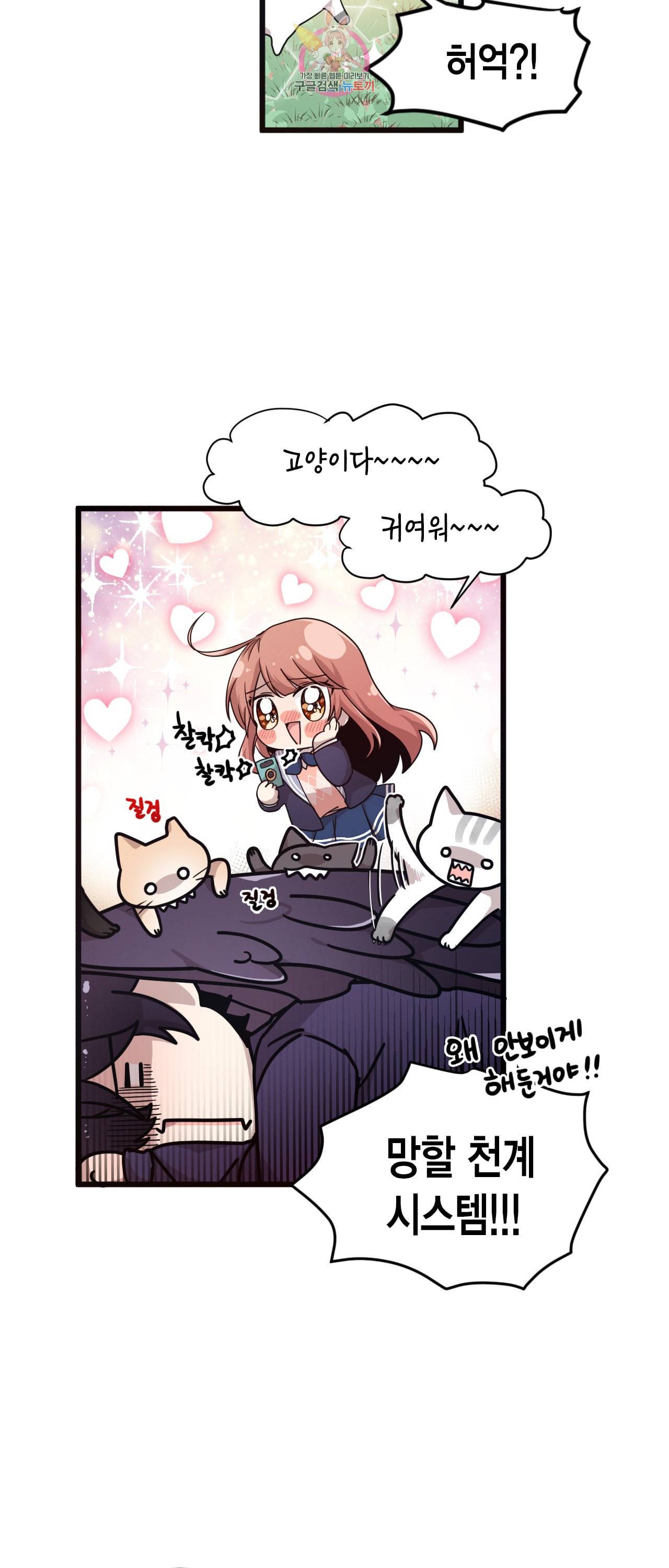 내가 널 행복하게 해줄 건데 2화 3