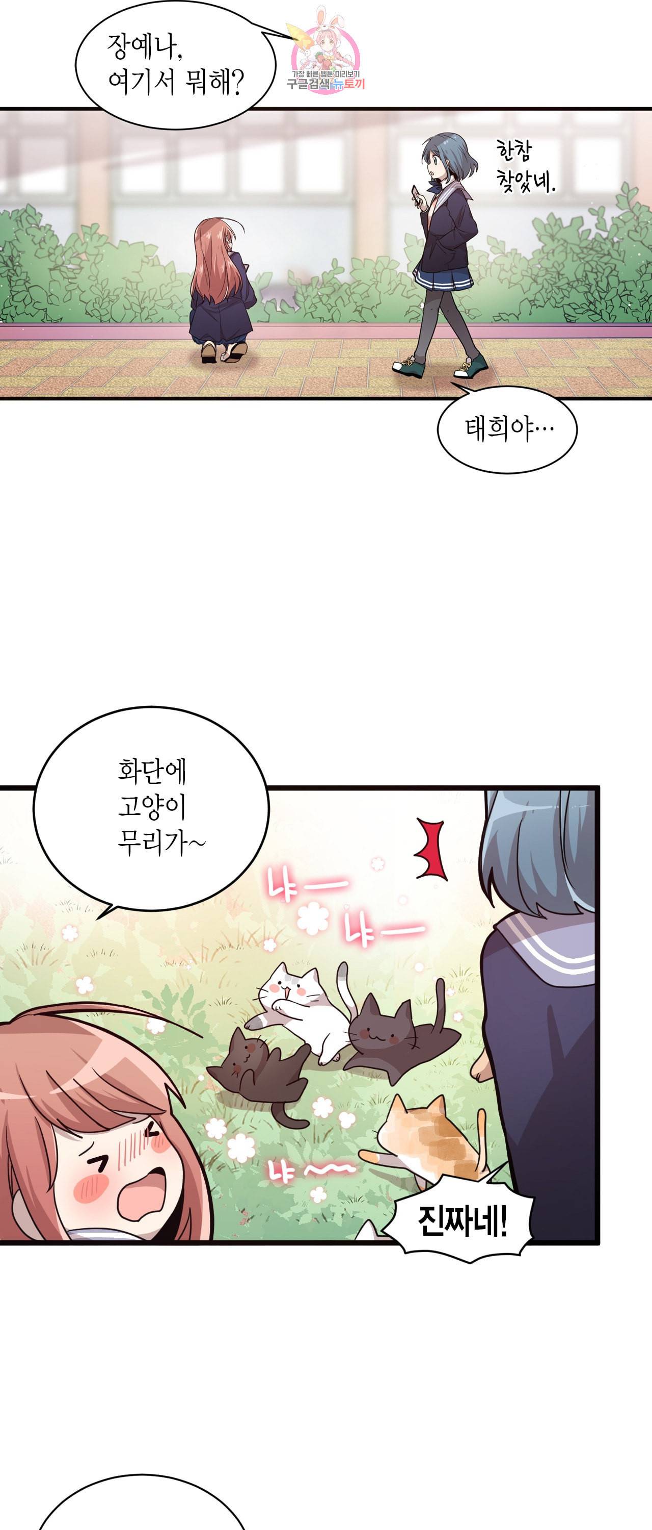 내가 널 행복하게 해줄 건데 2화 4