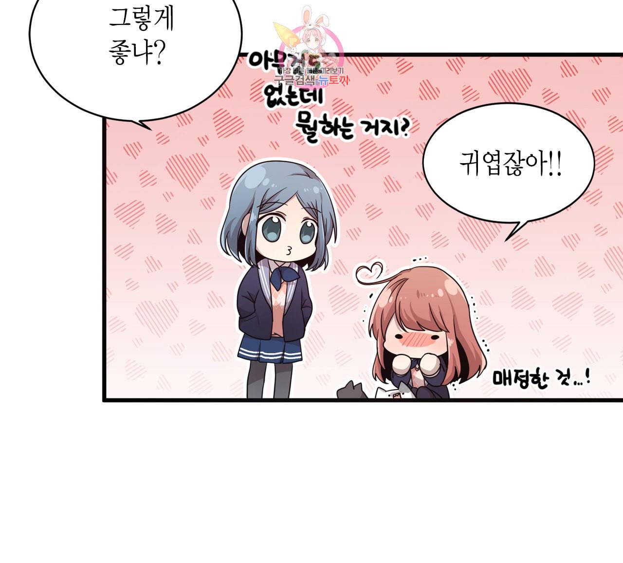 내가 널 행복하게 해줄 건데 2화 5